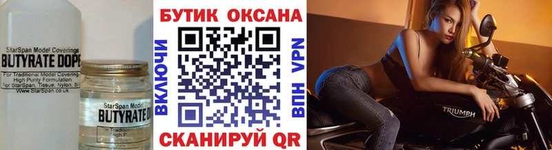 Бутират BDO  мега как зайти  Котельники 