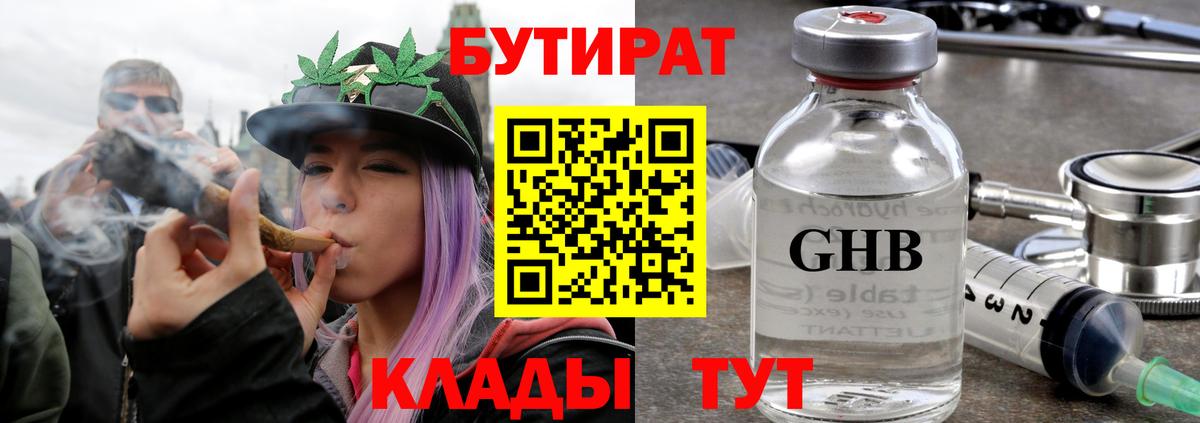 БУТИРАТ 1.4BDO Котельники