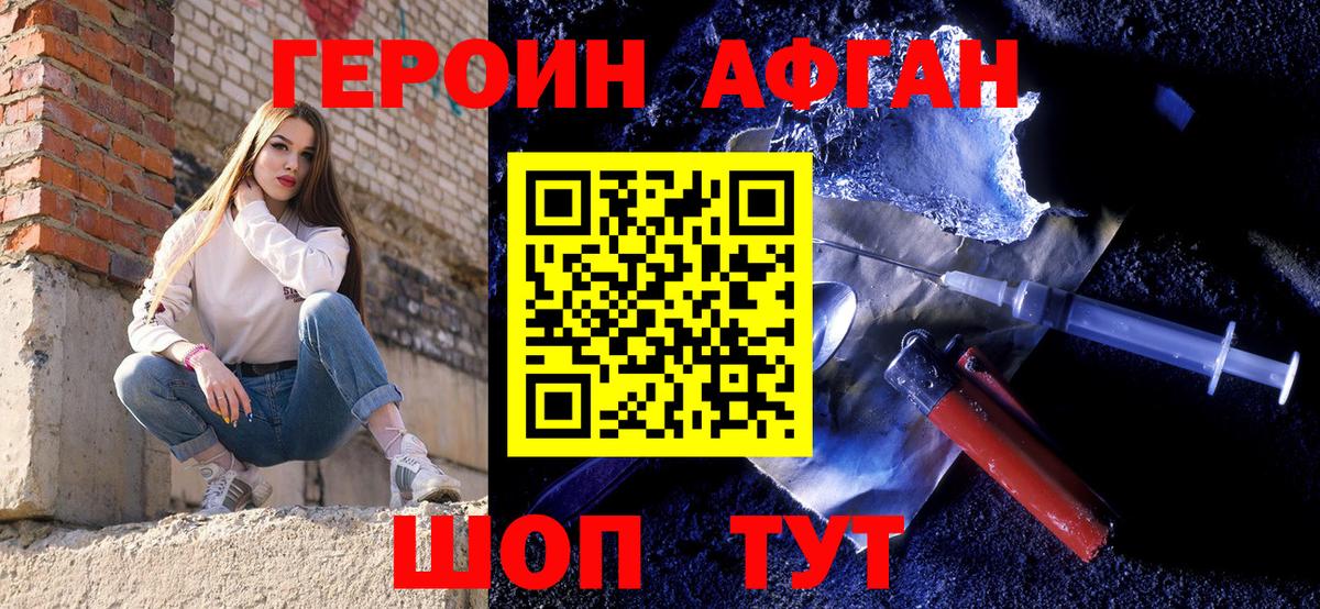 ГЕРОИН белый Котельники