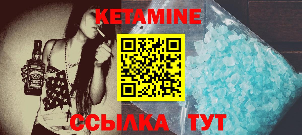 КЕТАМИН VHQ Котельники