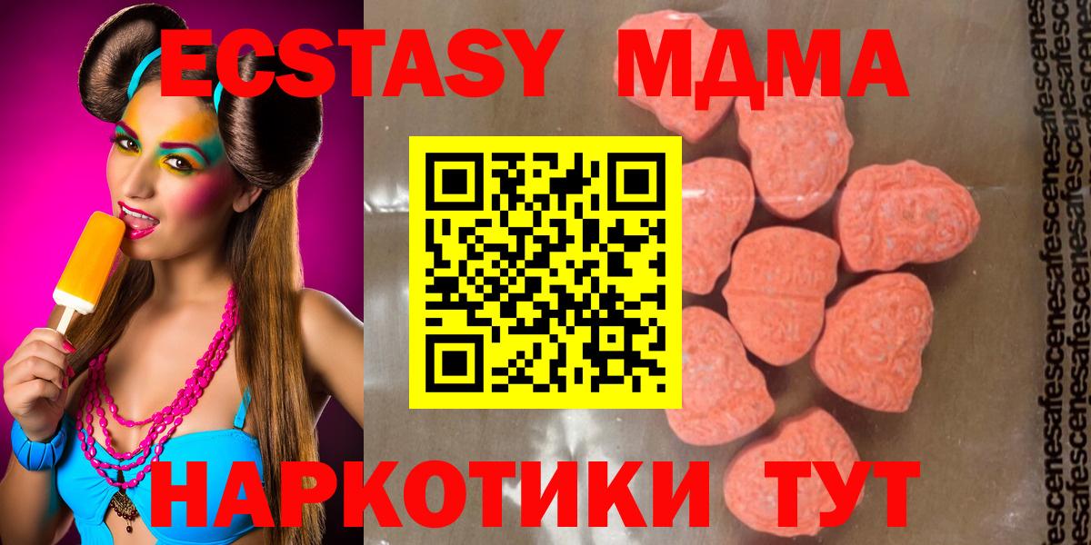 МДМА  MDMA кристаллы  МДМА молли  Вход с VPN  Котельники 