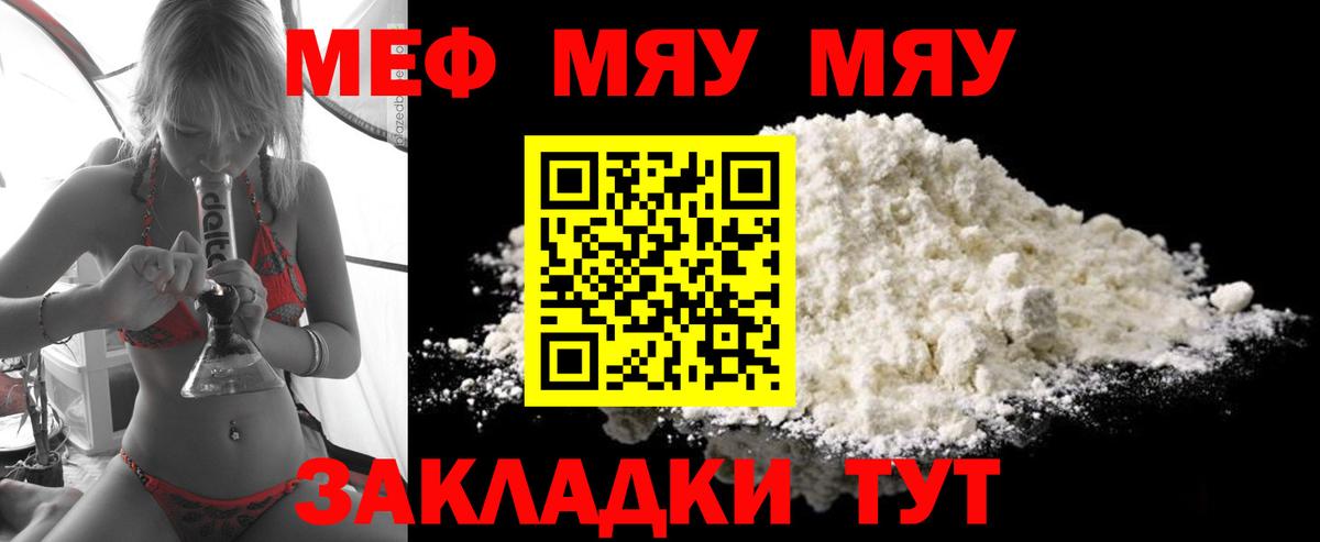 МЕФ 4 MMC  Вход с VPN  МЯУ-МЯУ 4 MMC  Меф  Котельники 