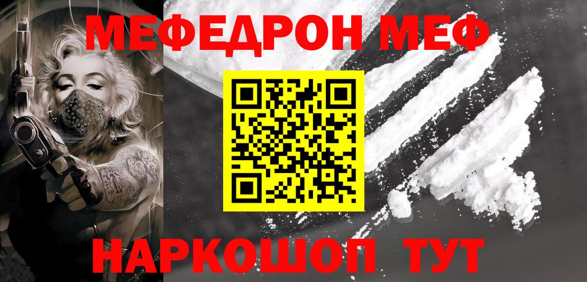 Мефедрон кристаллы Котельники