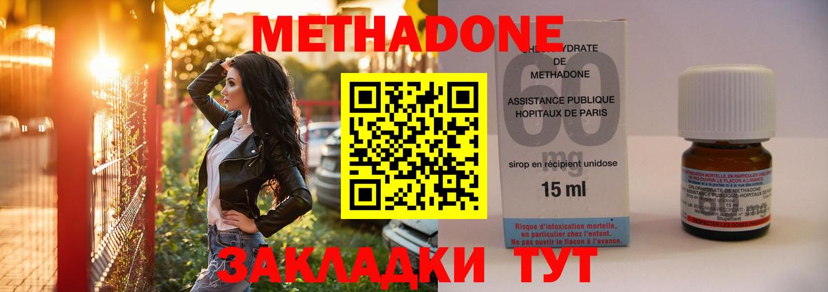 МЕТАДОН methadone  omg зеркало  МЕТАДОН кристалл  Котельники  Вход с VPN 